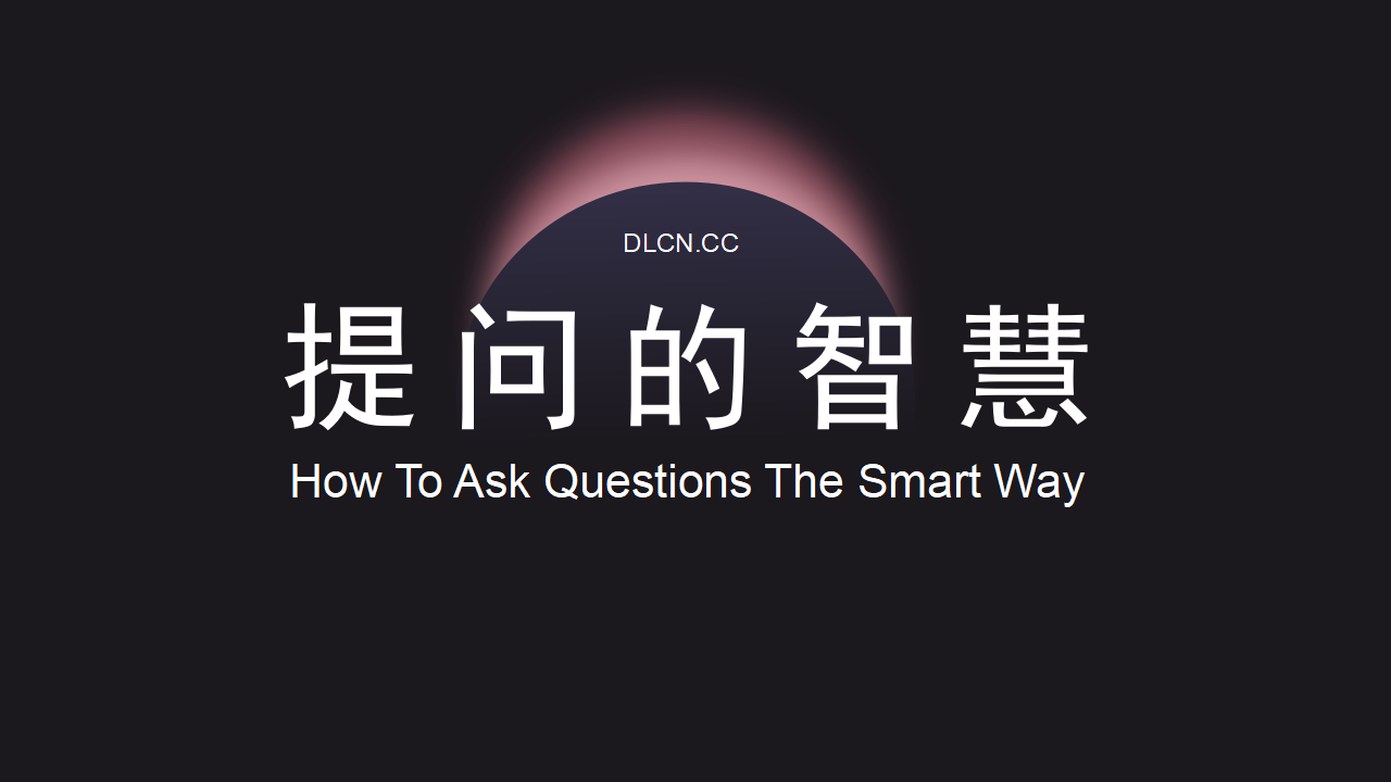 Featured image for 提问的智慧 How To Ask Questions The Smart Way